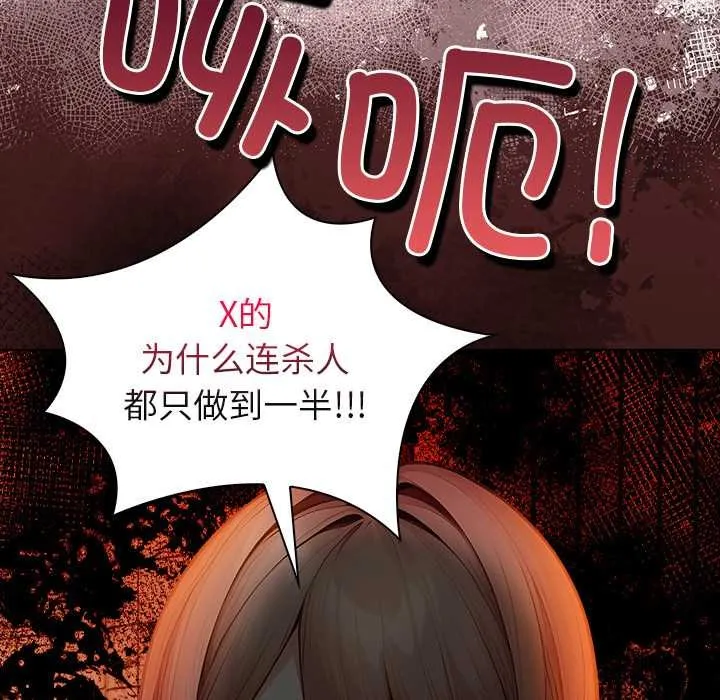 偿不尽的债 第8話 第45页