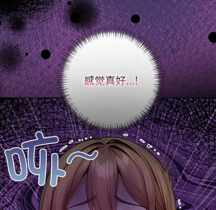 偿不尽的债 第8話 第19页
