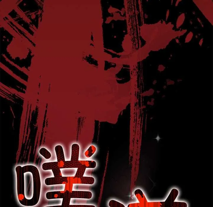 偿不尽的债 第8話 第90页