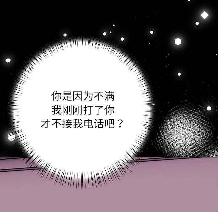 偿不尽的债 第8話 第130页