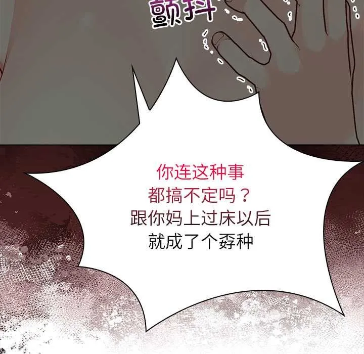 偿不尽的债 第8話 第47页