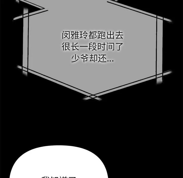 偿不尽的债 第8話 第103页