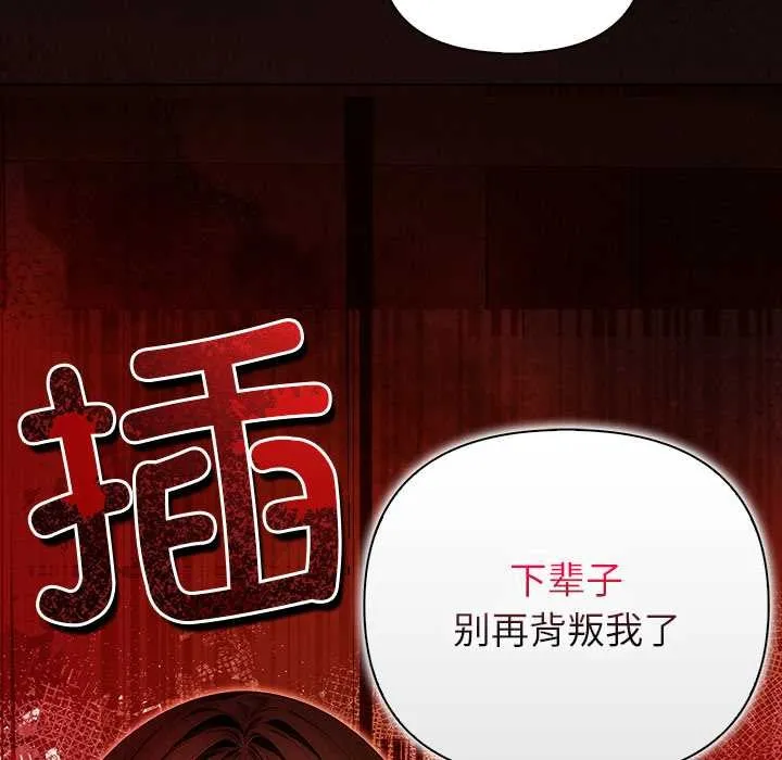 偿不尽的债 第8話 第77页
