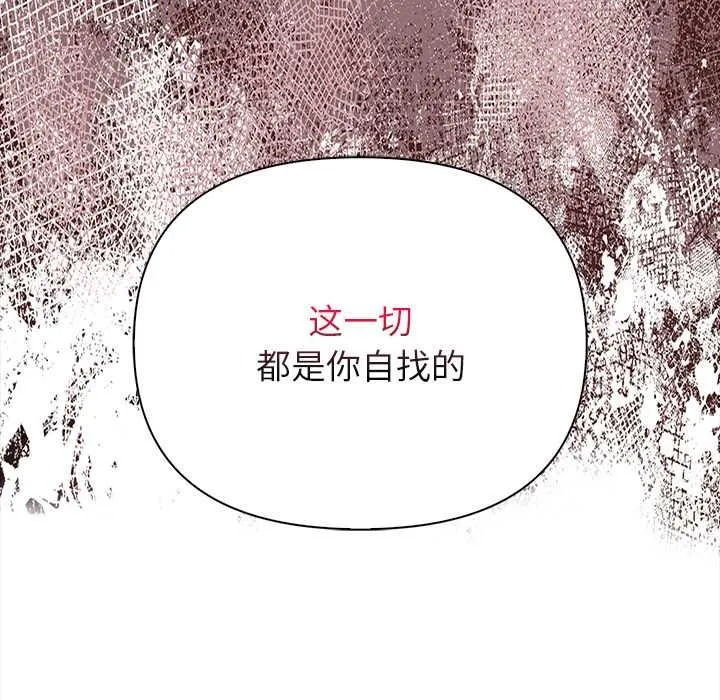 偿不尽的债 第8話 第81页