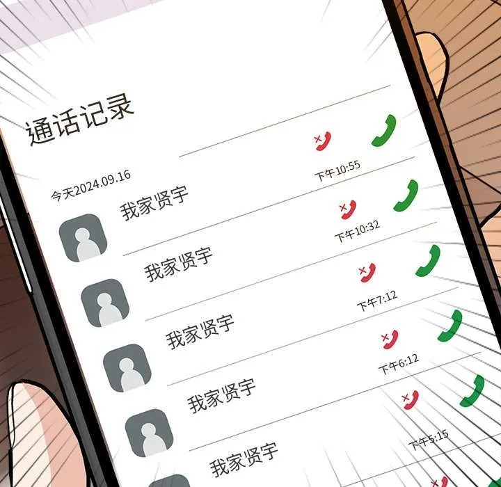 偿不尽的债 第8話 第108页