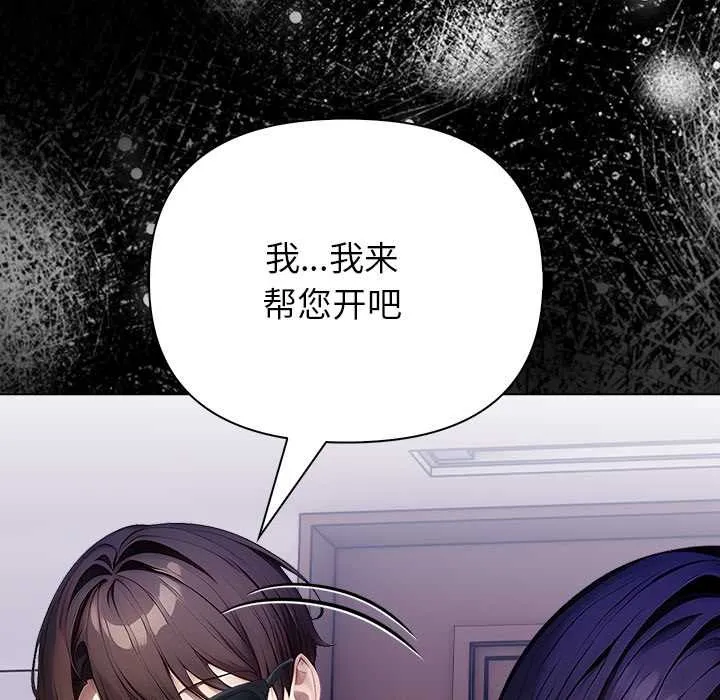 偿不尽的债 第8話 第135页