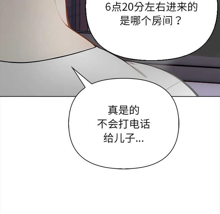 偿不尽的债 第8話 第123页
