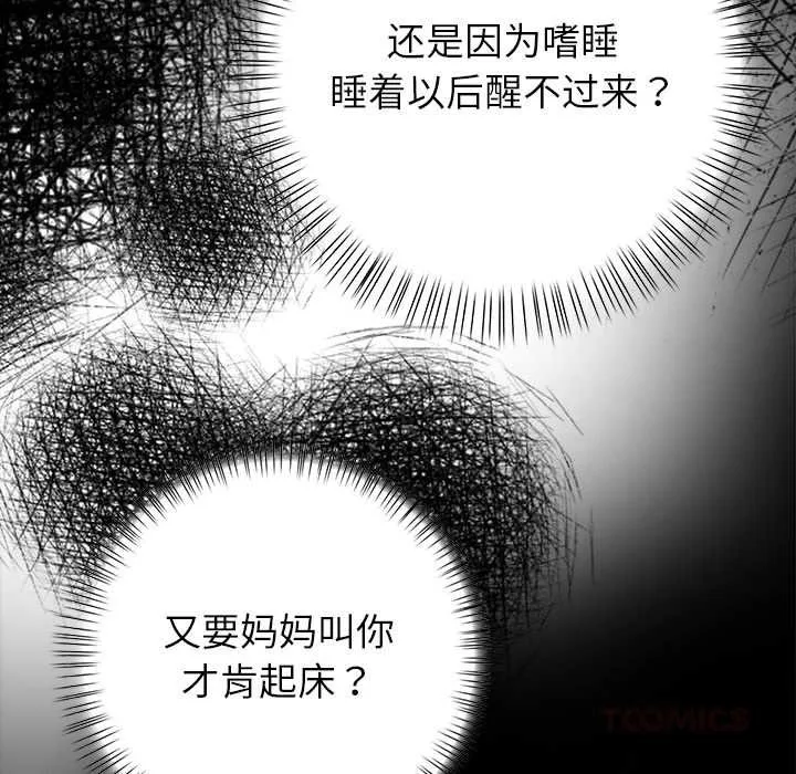 偿不尽的债 第8話 第132页