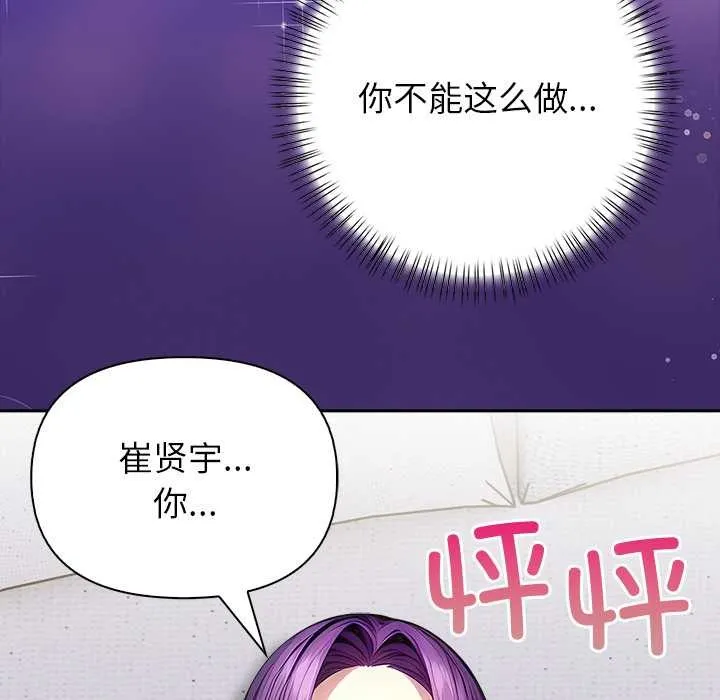 偿不尽的债 第4話 第103页