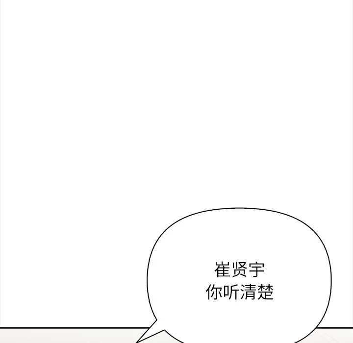 偿不尽的债 第4話 第125页