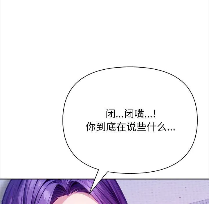 偿不尽的债 第4話 第179页