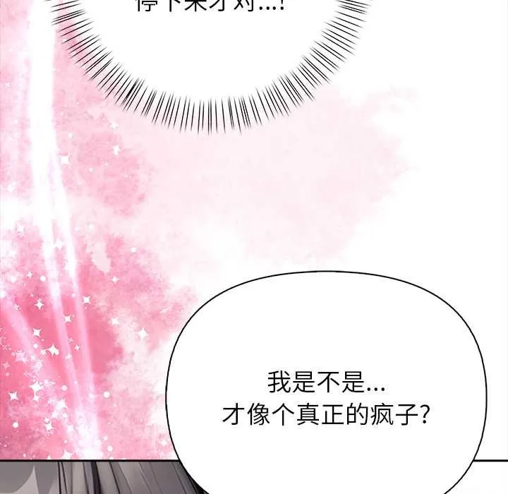 偿不尽的债 第4話 第77页