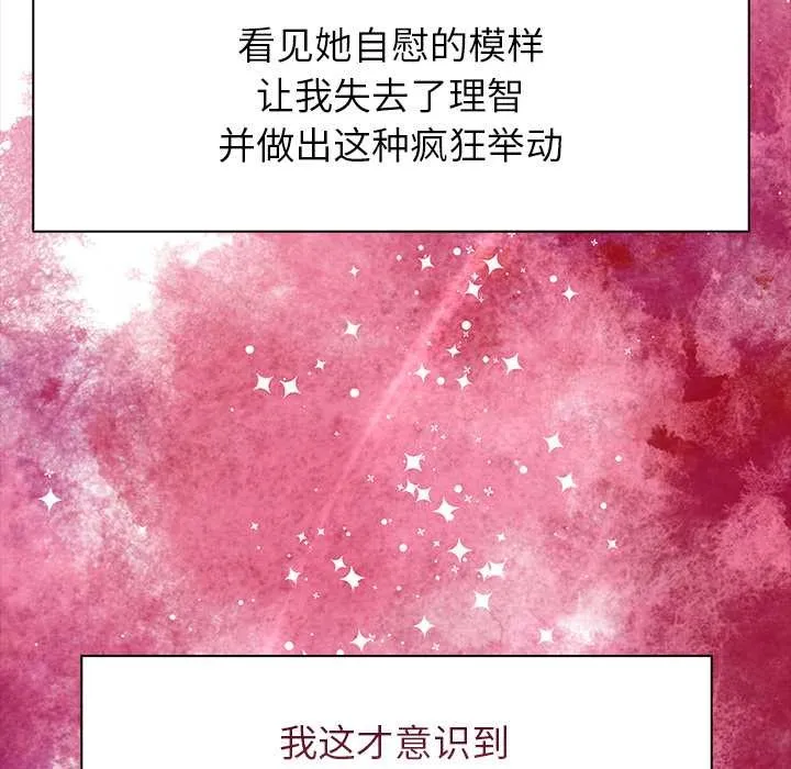 偿不尽的债 第4話 第80页