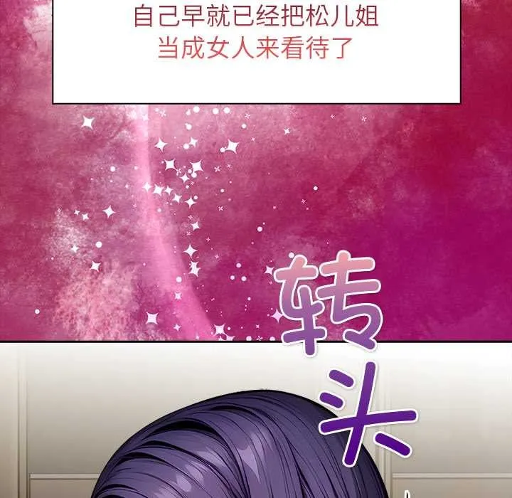 偿不尽的债 第4話 第81页
