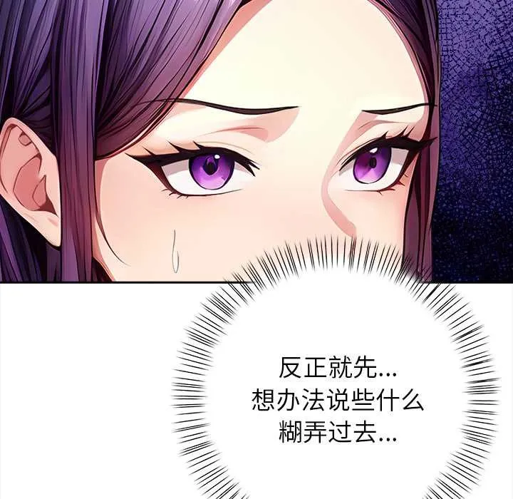 偿不尽的债 第4話 第33页