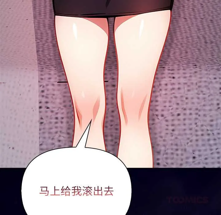 偿不尽的债 第4話 第44页
