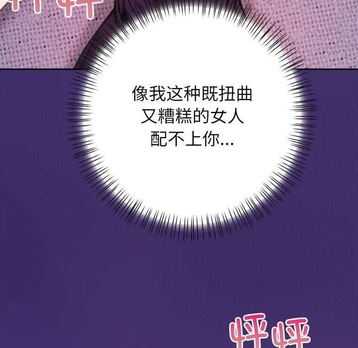 偿不尽的债 第4話 第105页