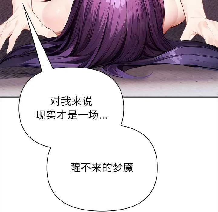 偿不尽的债 第4話 第96页
