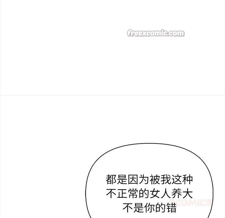 偿不尽的债 第4話 第84页