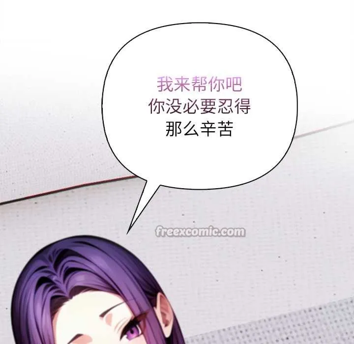 偿不尽的债 第4話 第112页