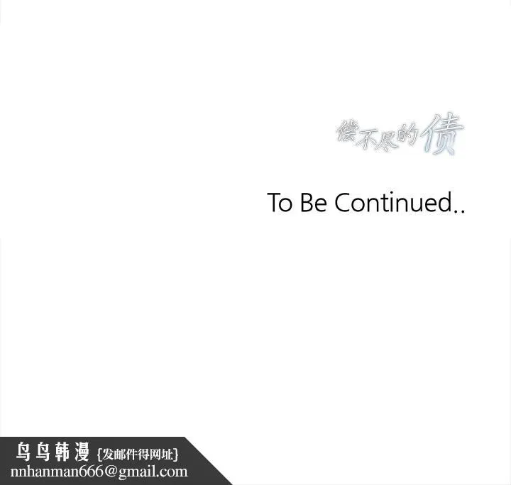 偿不尽的债 第4話 第229页