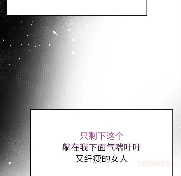 偿不尽的债 第4話 第204页