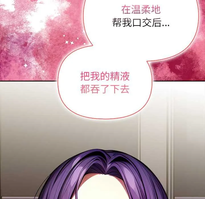 偿不尽的债 第4話 第74页