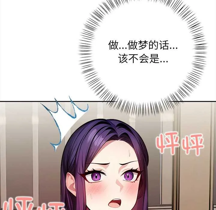 偿不尽的债 第4話 第64页
