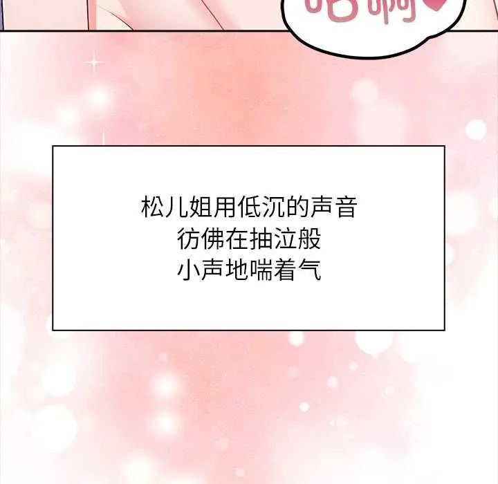 偿不尽的债 第4話 第149页