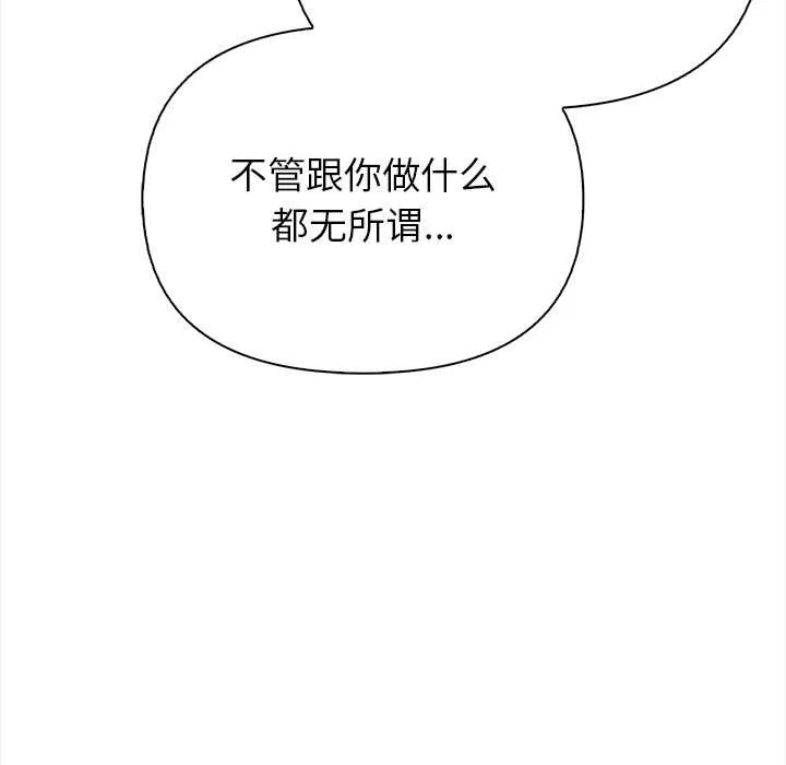 偿不尽的债 第4話 第101页