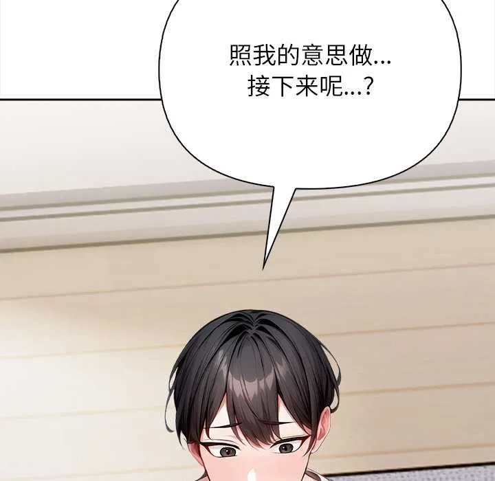 偿不尽的债 第4話 第118页