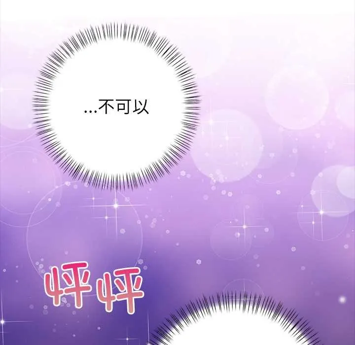 偿不尽的债 第4話 第102页