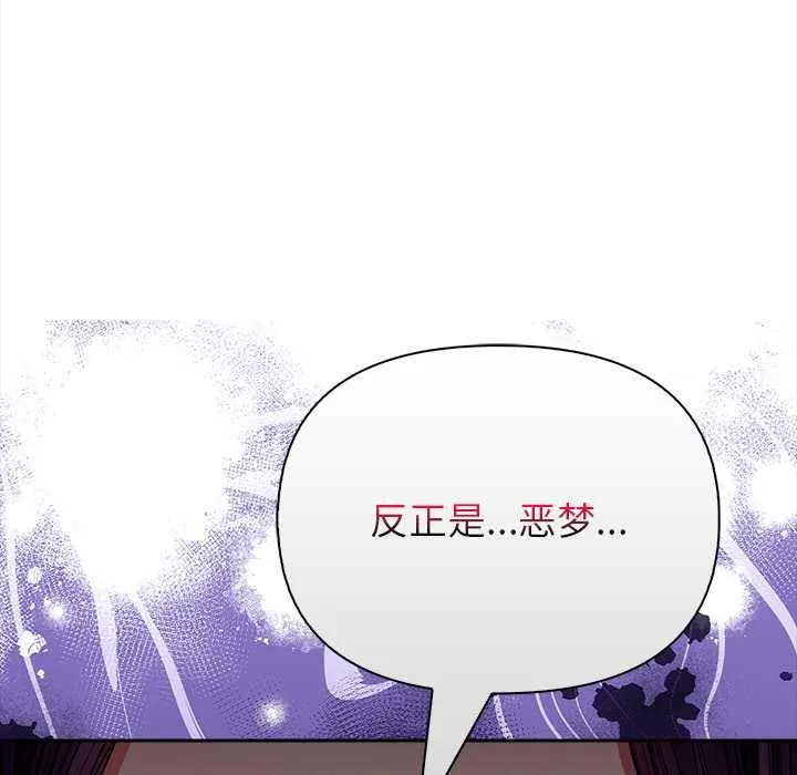 偿不尽的债 第4話 第87页
