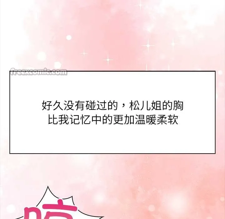 偿不尽的债 第4話 第154页
