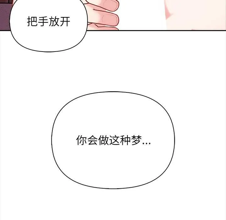 偿不尽的债 第4話 第83页