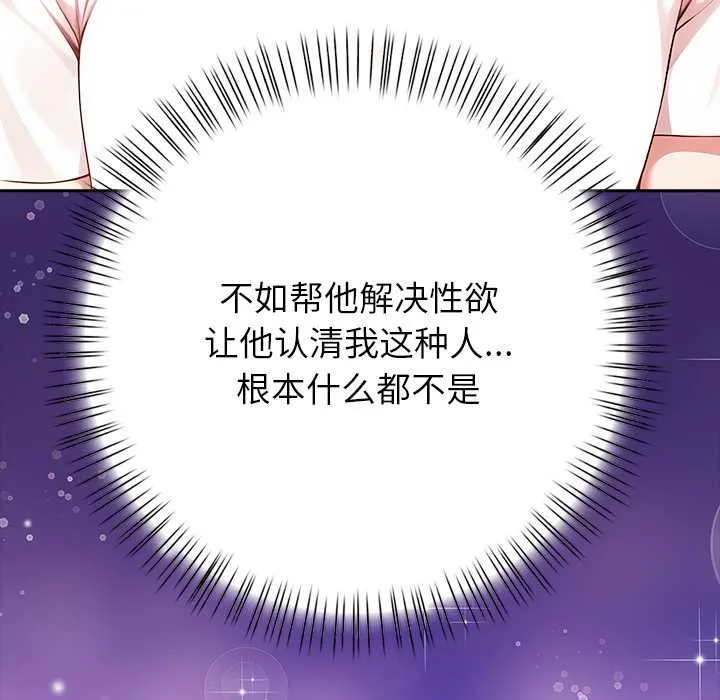 偿不尽的债 第4話 第110页