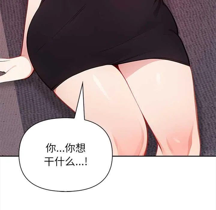 偿不尽的债 第4話 第66页