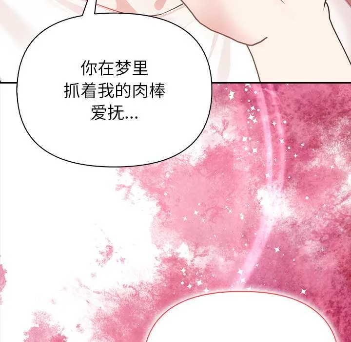 偿不尽的债 第4話 第73页