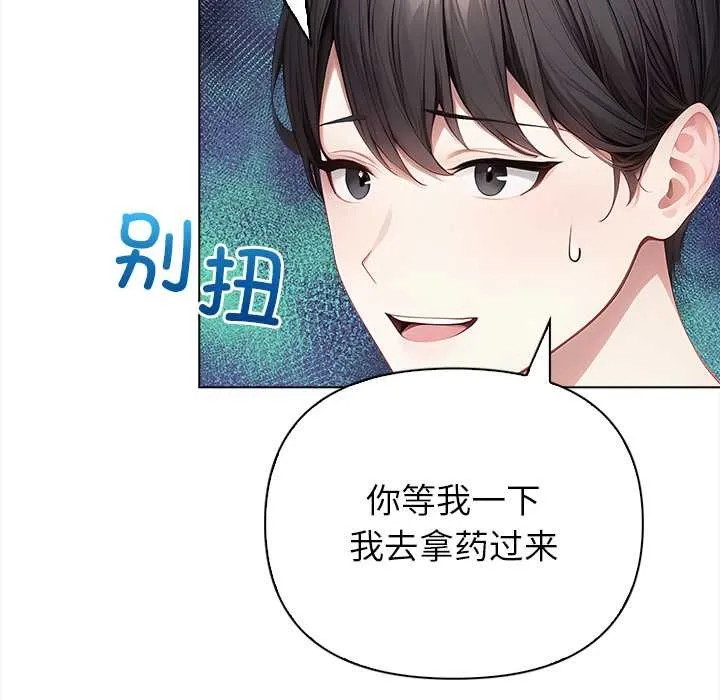 偿不尽的债 第3话 第145页
