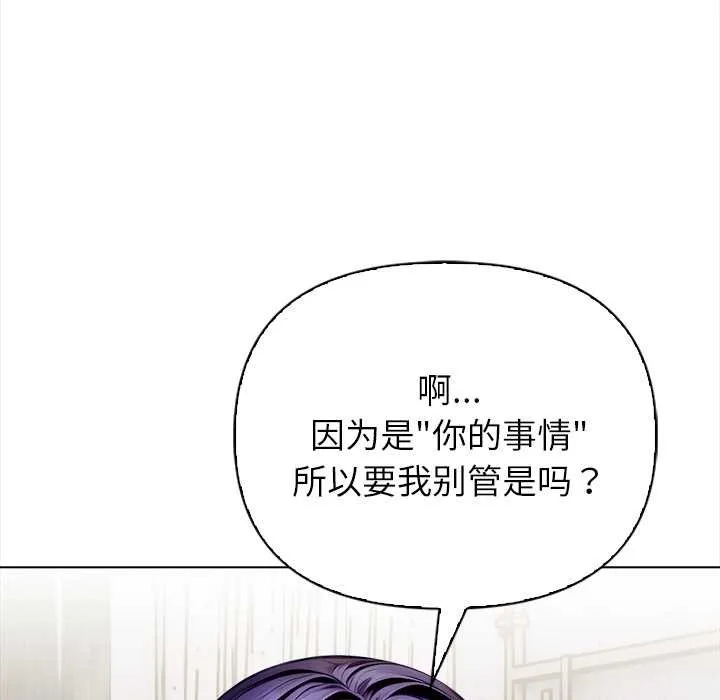 偿不尽的债 第3话 第159页