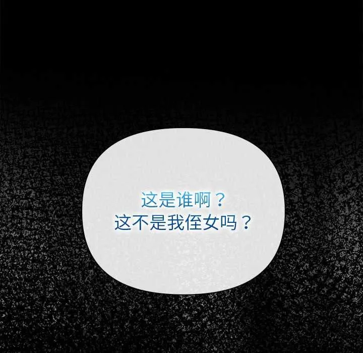 偿不尽的债 第3话 第77页