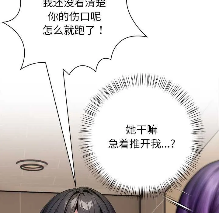 偿不尽的债 第3话 第55页