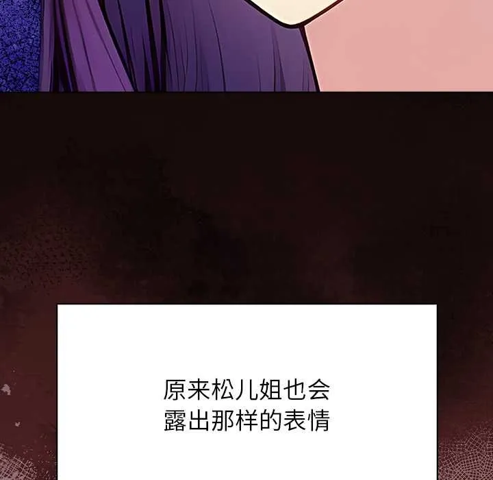 偿不尽的债 第3话 第197页