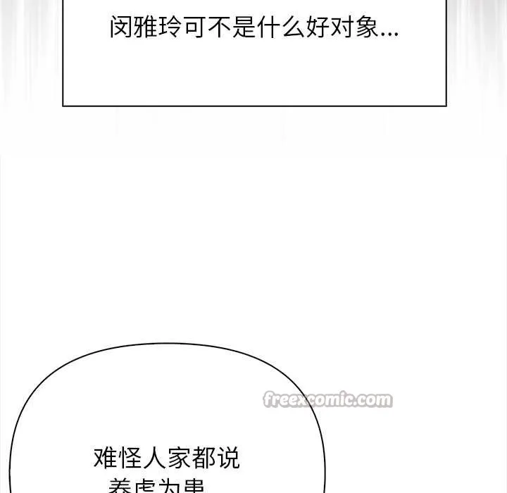 偿不尽的债 第3话 第166页