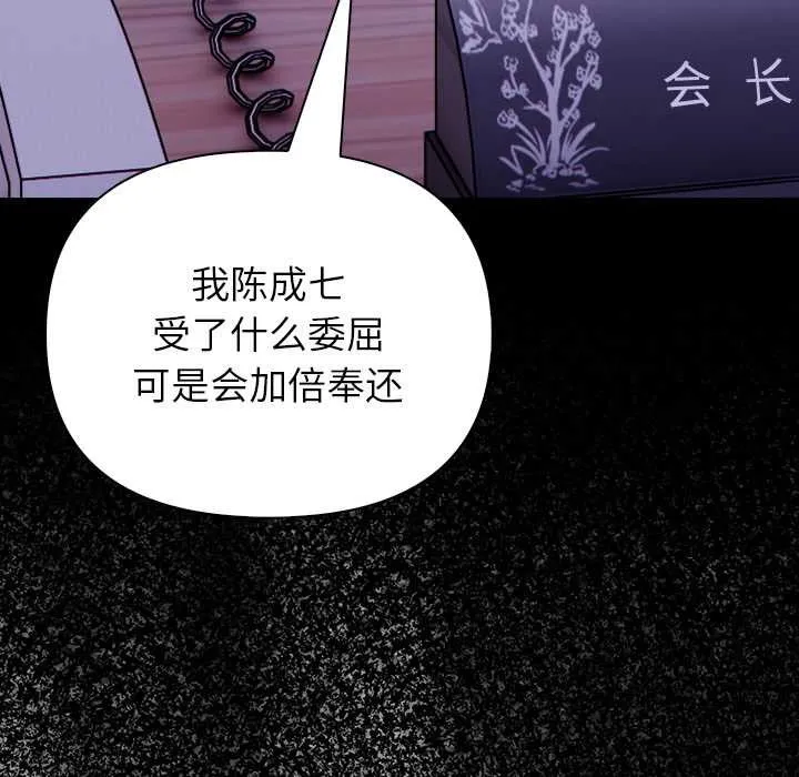 偿不尽的债 第3话 第90页