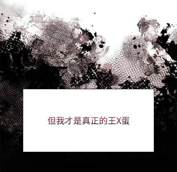 偿不尽的债 第3话 第18页