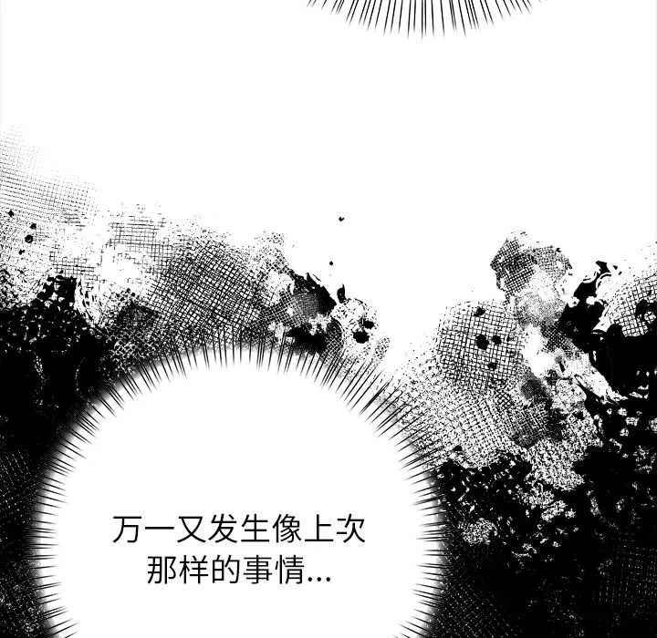 偿不尽的债 第3话 第74页