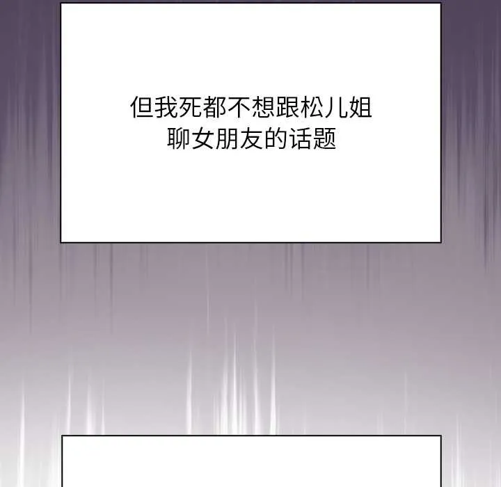 偿不尽的债 第3话 第165页