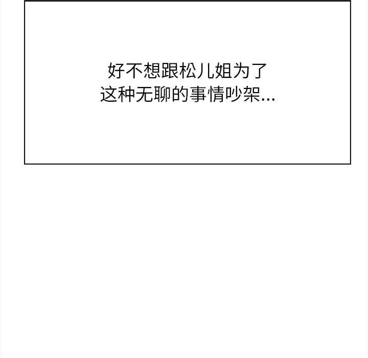 偿不尽的债 第3话 第192页