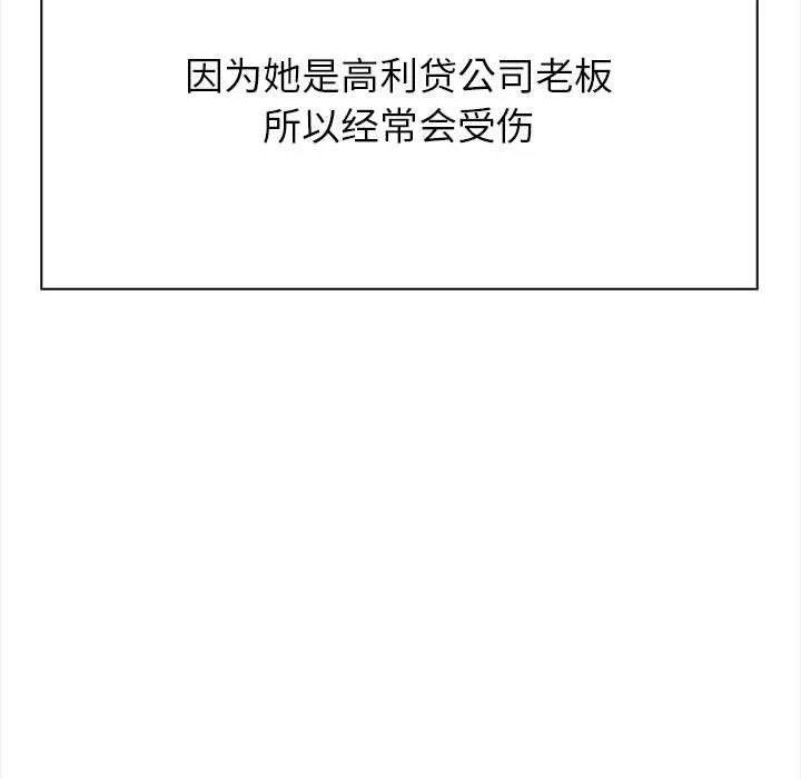 偿不尽的债 第3话 第46页
